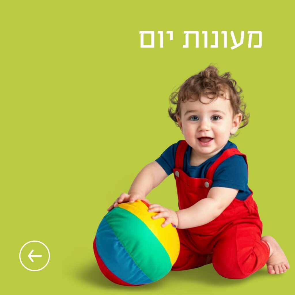 מעונות יום