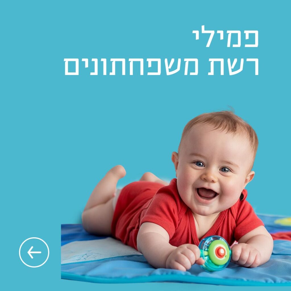 פמילי רשת משפחתונים